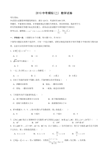 2013年杭州市拱墅区中考二模数学试题及答案