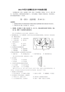 2015年四川省攀枝花市中考地理试题