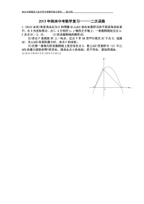 2013年株洲中考数学复习------二次函数