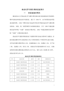 食品化学与微生物实验室简介