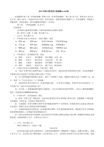 2015年四川高考语文卷真题(word版)