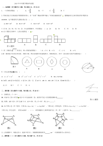 2013年汕头市濠江区九年级中考模拟数学试题及答案