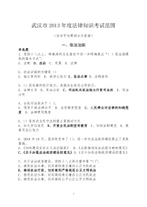 2013年普法考试参考答案