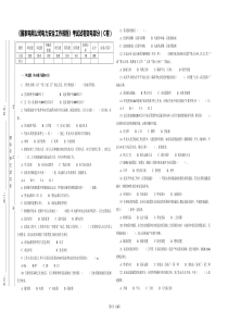 2015年国家电网公司电力安全工作规程(变电部分)考试卷模板--C卷--(习题集_