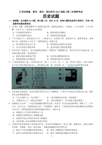 2013年江苏省南通市高三二模历史试题及答案