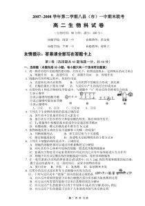 2007~2008学年第二学期八县(市)一中期末联考