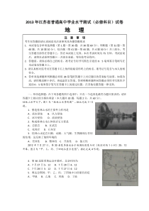 2013年江苏省小高考地理试卷