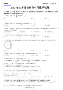 2013年江苏省徐州市中考数学试卷及答案