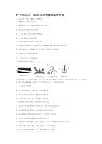 2013年江苏省扬州一中中考物理模拟试卷