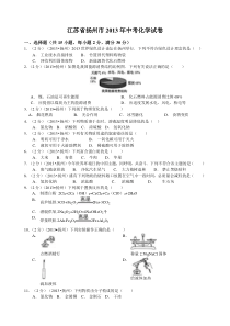 2013年江苏省扬州市中考化学试卷