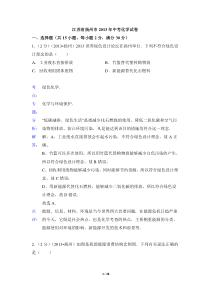 2013年江苏省扬州市中考化学试题(含解析)