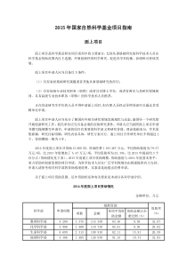 2015年国家自然科学基金项目指南