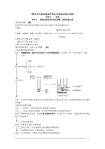 2013年江苏省普通高中学业水平测试生物复习提纲--实验部分