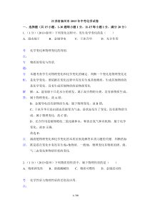 2013年江苏省泰州市中考化学试题(含解析)