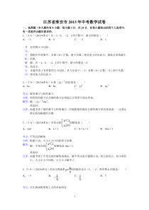 2013年江苏省淮安市中考数学试卷及答案(Word解析版)