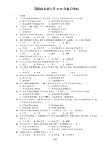 2015年国际商务单证员复习资料43