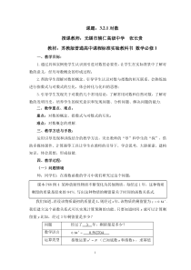 2013年江苏省高中数学优秀课评比教案《对数》教学设计