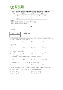 2013年江苏苏州初中数学毕业升学考试试卷(带解析)