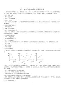 2013年江苏高考政治试题及答案