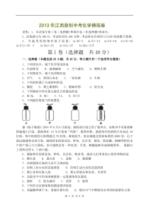 2013年江西原创中考化学模拟卷