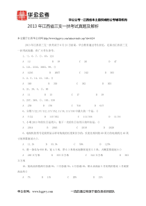 2013年江西省三支一扶考试真题及解析