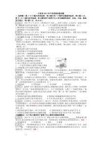 2013年江西省中考政治试题(word版有答案)