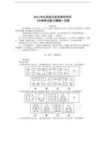 2013年江西省公务员录用考试《行政职业能力测验》试卷