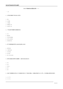 2015年基础知识模拟试卷(一)