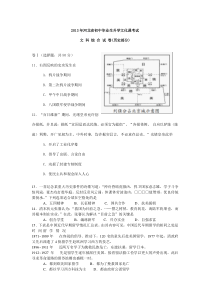 2013年河北中考文综试题及答案