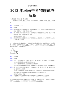 2013年河南中考物理试卷(含答案)