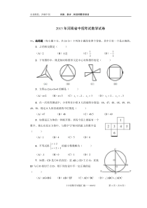 2013年河南省中招考试数学试卷(word版)