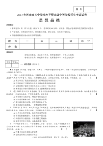 2013年河南省中考思想品德备用卷及答案