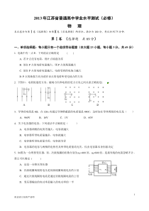 2013年江苏省普通高中学业水平测试(必修)(含答案)