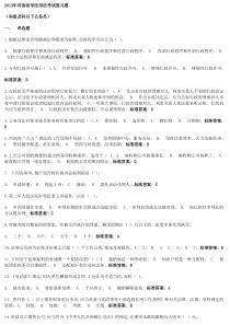 2013年河南省学法用法考试复习题