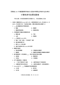 2013年河南省对口高招计算机类专业课试卷