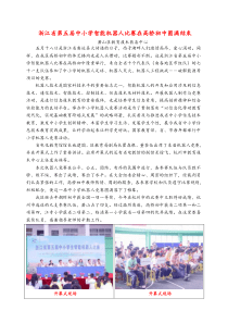 浙江省第五届中小学智能机器人比赛在高桥初中圆满结束