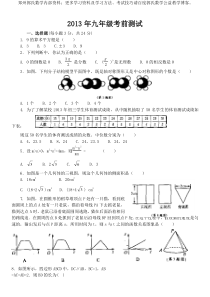 2013年河南省郑州市中考数学考前冲刺五套试卷及答案(五)word版