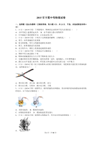 2015年宁夏中考物理试卷及解答