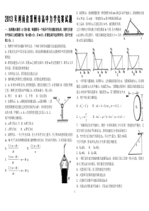 2013年河南省郑州市高中力学竞赛试题