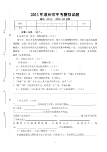 2013年泉州市中考模拟试卷-