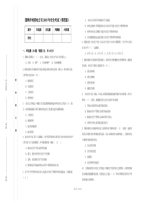 2015年安全考试试题(带答案)