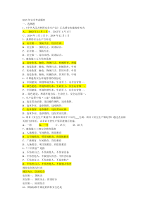 2015年安全考试题库(带简答答案