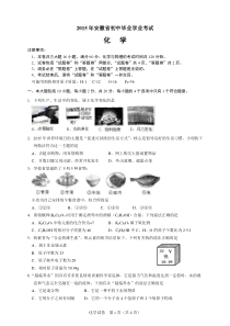 2015年安徽中考化学试题及参考答案