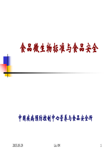 食品微生物标准与食品安全(1)