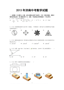 2013年济南中考数学试题