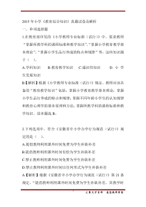 2015年安徽教师招聘考试教育综合小学真题【解析】