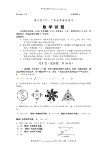 2013年济南市中考数学试卷及参考答案