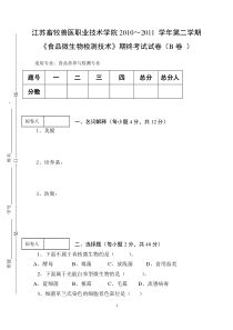 食品微生物检测技术10-11-2B