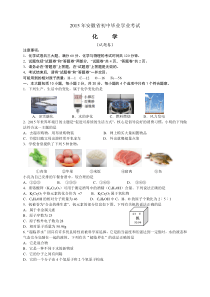 2015年安徽省中考化学试题及答案