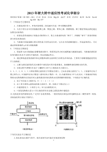 2013年浙大附中适应性考试化学部分